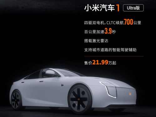 小米汽车降价多少万